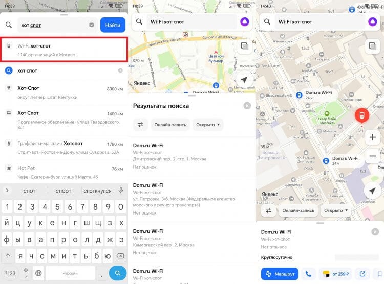 Бесплатный Wi-Fi на Яндекс Картах. Расположение точек доступа бесплатного Wi-Fi можно узнать через карты Яндекса. Фото.