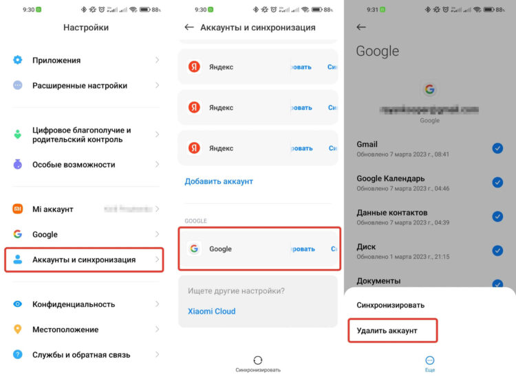 Удаляется учетная запись очень просто. Фото.