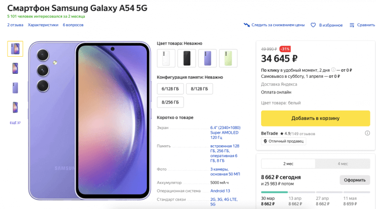 Цена Galaxy A54 в России. Galaxy A54 в России стоит менее 35 тысяч рублей, но это всё равно очень недёшево. Фото.