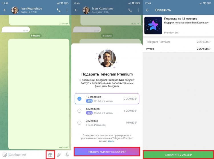 Как подарить Телеграм Премиум. Наконец-то появилась возможность дарить Telegram Premium через чат с контактом. Фото.
