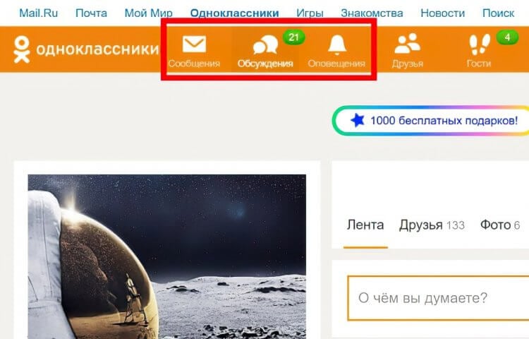 Что делать, если не открывается сайт Одноклассники