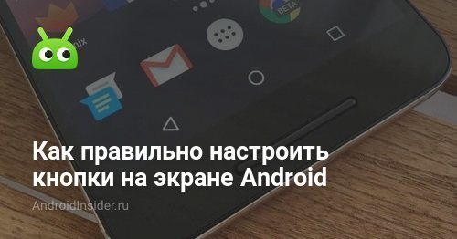 Изменение порядка кнопок панели навигации на Android
