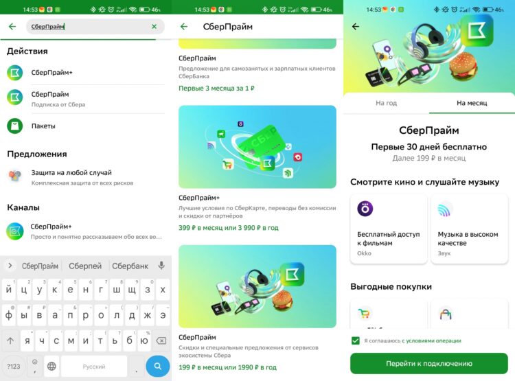В Сбербанк Онлайн подключить подписку тоже очень просто. Фото.