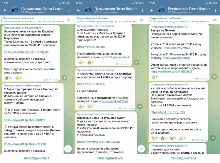 Скидки на билеты и целые туры. Фото.
