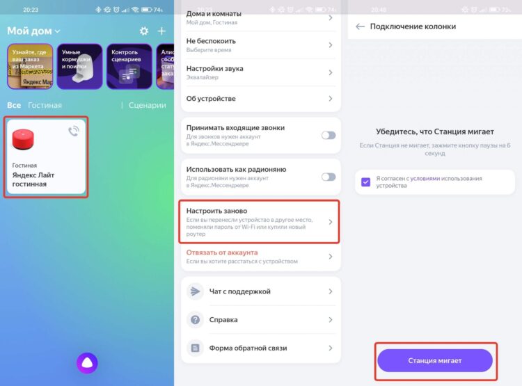 Перенастроить Яндекс Станцию можно очень быстро. Фото.