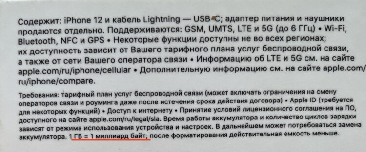 Гигабайт (ГБ) и гибибайт (ГиБ) — это не одно и то же. Фото.