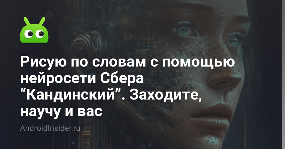 Нейросеть изображений от сбера. Нейросеть изображений от сбера