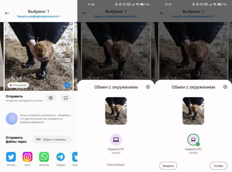 Передача файлов происходит практически мгновенно. Фото.
