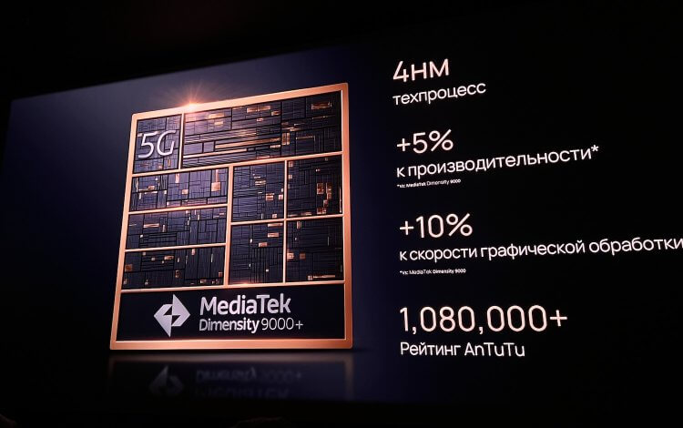Смартфон на MediaTek Dimensity 9000+. В основе всего MediaTek Dimensity 9000+. Фото.
