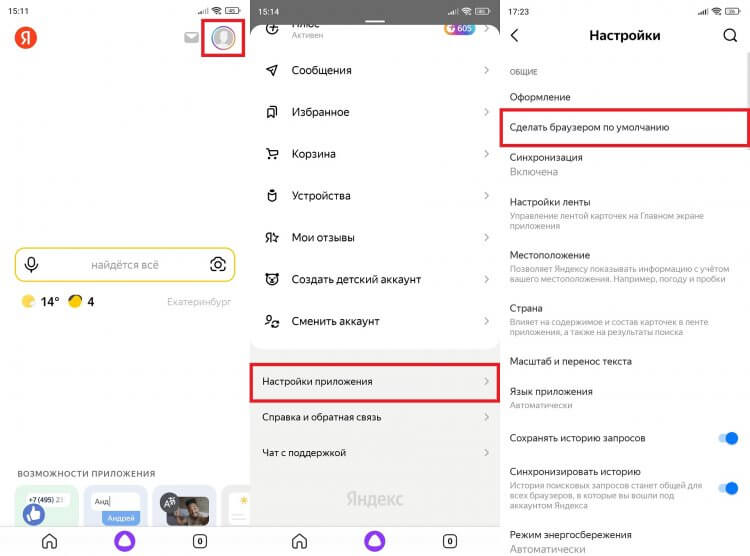 Как сделать Яндекс браузером по умолчанию. Так все ссылки автоматически будут открываться в Яндексе. Фото.