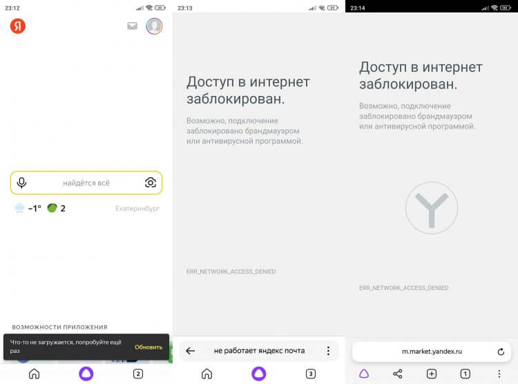 Яндекс Браузер не запускается — что делать. Бывает, что приложение запускается, но никакие страницы внутри не открываются даже при включенном интернете. Фото.