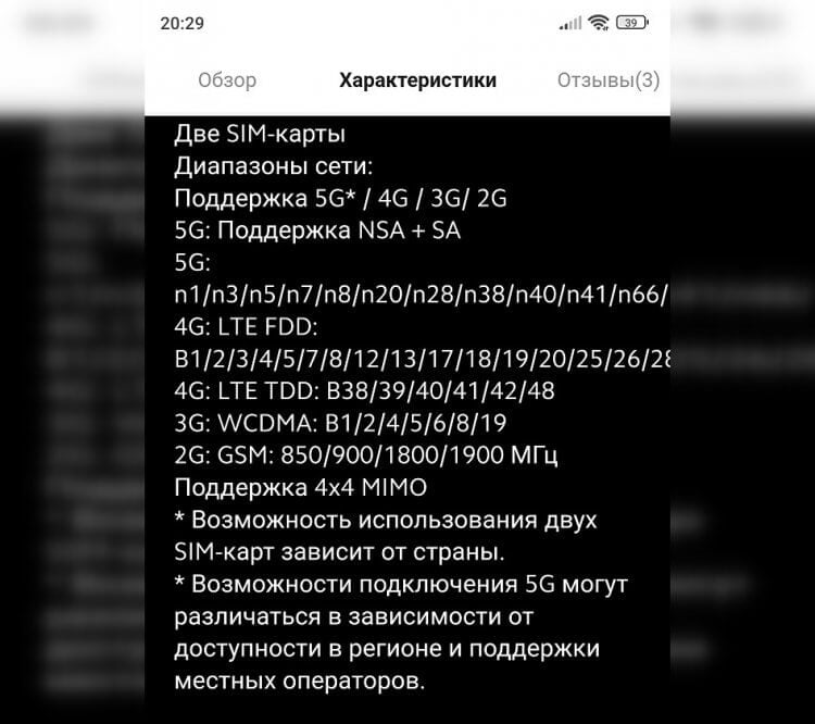 Как узнать частоты смартфона. Как правило, глобалки поддерживают все используемые в России частоты. Фото.