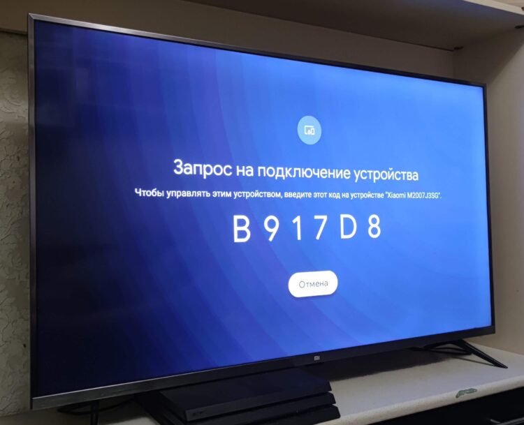 Этот код надо ввести в приложение Google Home для установления подключения. Фото.