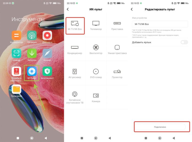 Приложение Mi Пульт есть на всех Xiaomi, Redmi и POCO. Фото.