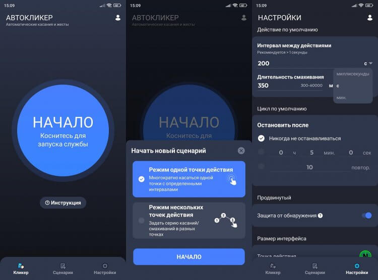 Auto Tapper — автокликер на русском языке. За счет простой настройки это приложение идеально подойдет новичкам. Фото.