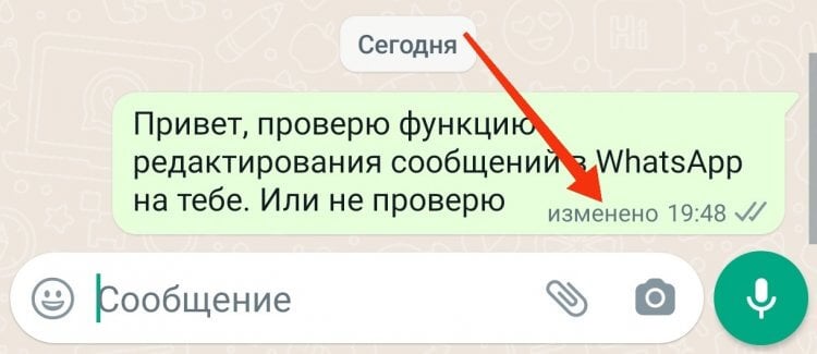 Теперь на Android можно редактировать отправленные сообщения в WhatsApp. Вот как это сделать