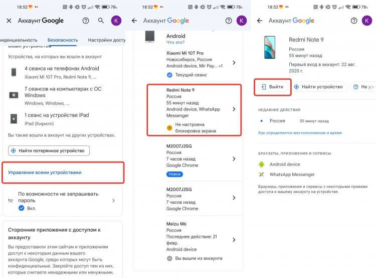 Как удалить устройство из Гугл. Удаляйте все старые устройства из аккаунта. Фото.