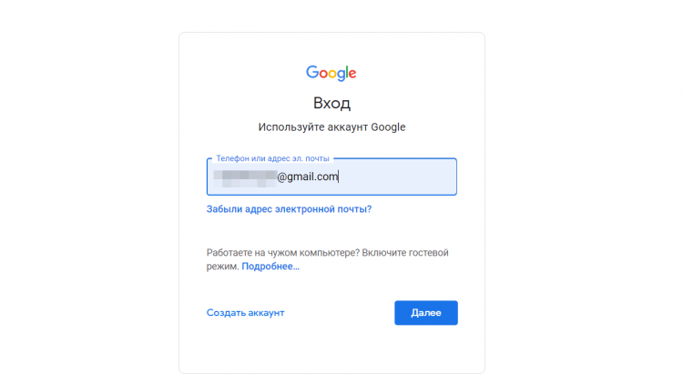 Как войти в Google без пароля. Введите свой email. Фото.