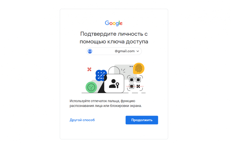 Как войти в Google без пароля. Подтвердите выбор ключа доступа для входа. Фото.