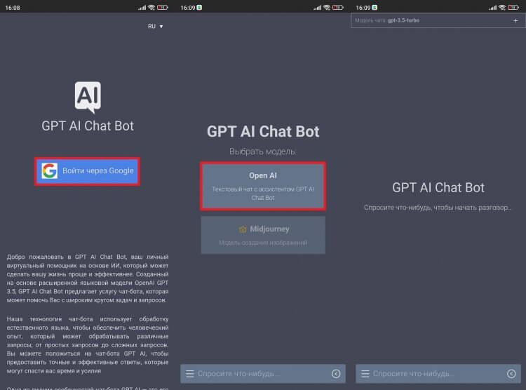 ChatGPT — приложение для Андроид. Пока это единственное адекватное приложение с GPT на Андроид. Фото.