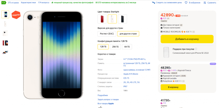 Стоит ли покупать iPhone SE 2022. iPhone SE со 128 ГБ памяти выходит дороже свеженького Пикселя. Фото.