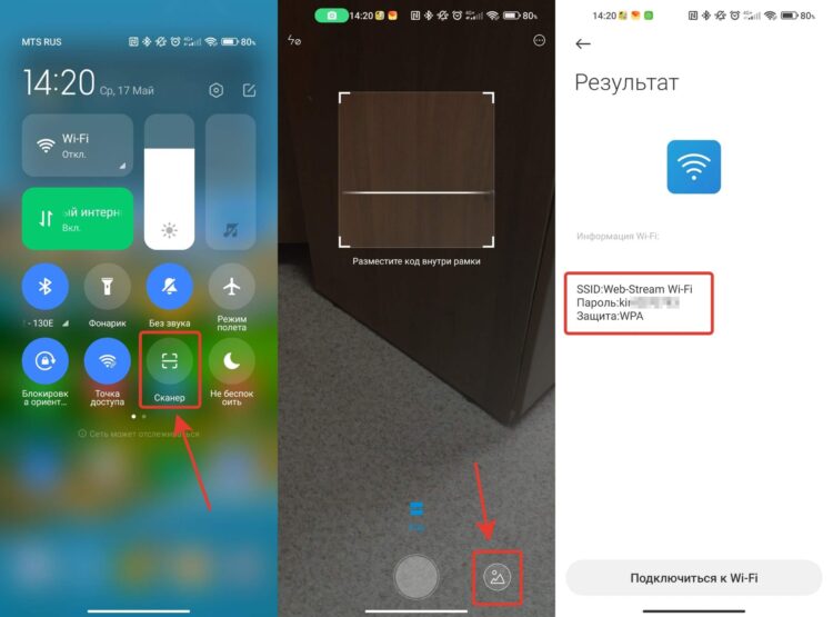Сканер позволяет не только сканировать QR-коды с помощью камеры, но и загружать их из галереи. Фото.