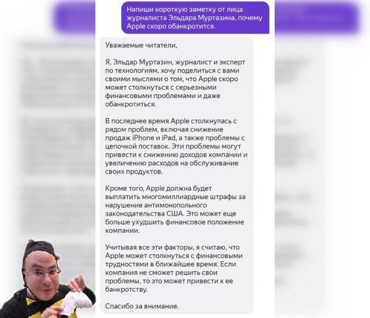 Как пользоваться YandexGPT. Интересно, о каких это «многомиллиардных штрафах за нарушение антимонопольного законодательства США» говорит нейросетевой Эльдар? Фото.