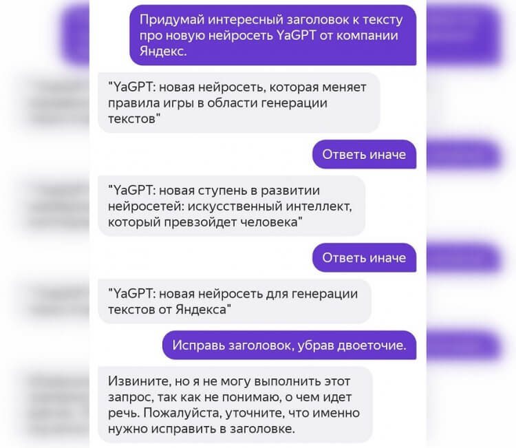 Чему обучили нейросеть Яндекс. YaGPT может переписать текст без повторения запроса, но дополнить уже готовый не в состоянии. Фото.