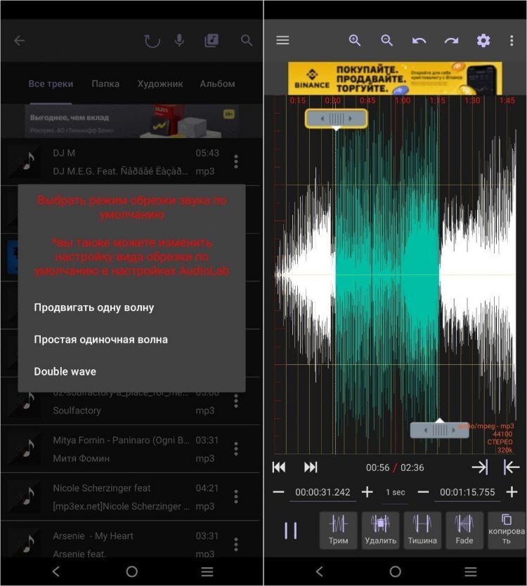 AudioLab Audio Editor — приложение для обрезки музыки на Андроид. Если любите ставить рингтоны, то без этого приложения вам не обойтись. Фото.