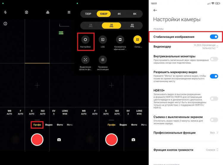 Ручные настройки камеры. На большинстве современных смартфонов отключить электронную стабилизацию можно только через профи-режим. Фото.