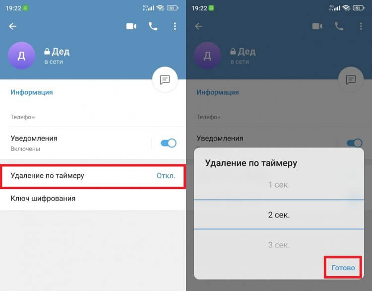 Исчезающие сообщения в Телеграмме. Отсчет ведется с момента прочтения. Фото.