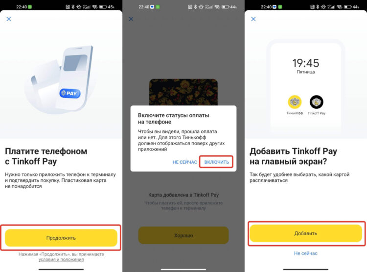 Для удобства обязательно добавьте ярлык Тинькофф Пей на рабочий стол. Фото.