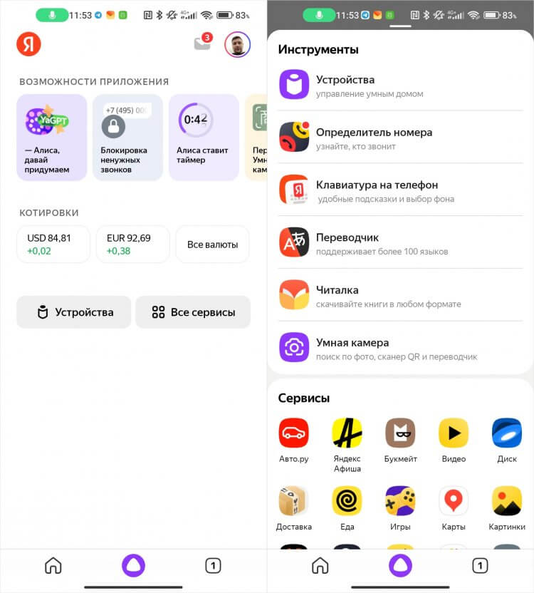 Какие приложения скачать на Андроид бабушке. Приложение Яндекс с Алисой — это супер-приложение с обилием полезных функций. Фото.