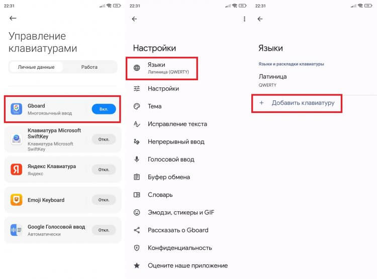 Почему нет клавиатуры на русском языке. Почти все клавиатуры из Google Play поддерживают русский язык. Фото.