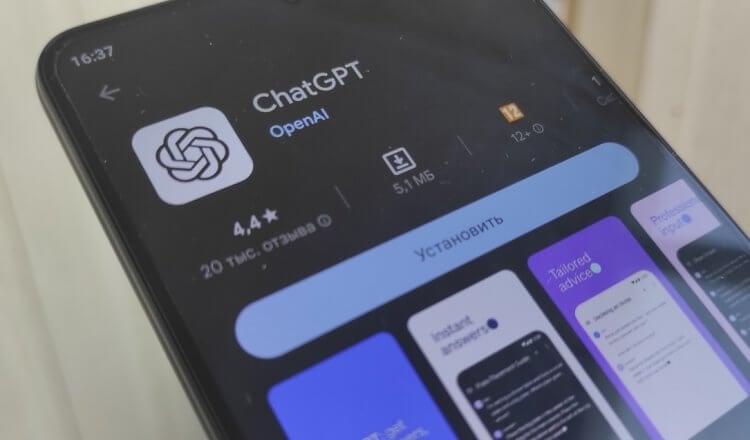 Официальное приложение ChatGPT вышло на Android. Как им пользоваться в России. Вышло единственное официальное приложение ChatGPT на Android. Фото.