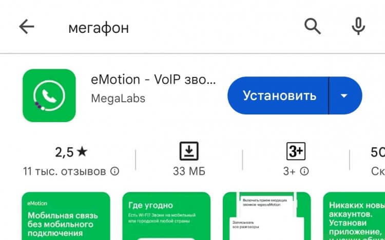 МегаФон пропал из Google Play — что делать. По запросу «мегафон» приложение оператора вы больше не найдете. Фото.