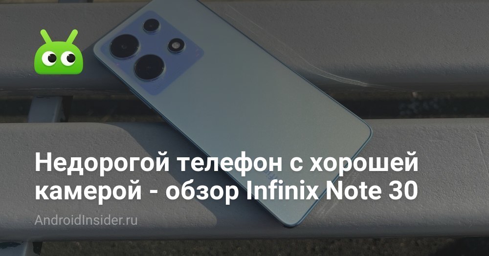 Телефон note 30 обзор. Infinix Smart 8 обзор камеры.