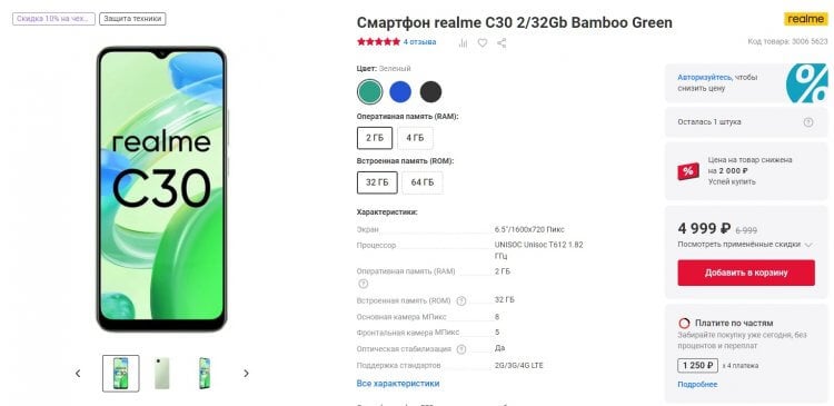 Цены на смартфоны в 2023 году. Стоимость realme C30 в России. Фото.