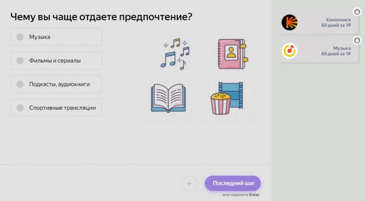 Скидка на Яндекс Плюс. Предложение действительно до 30.09.2023. Фото.