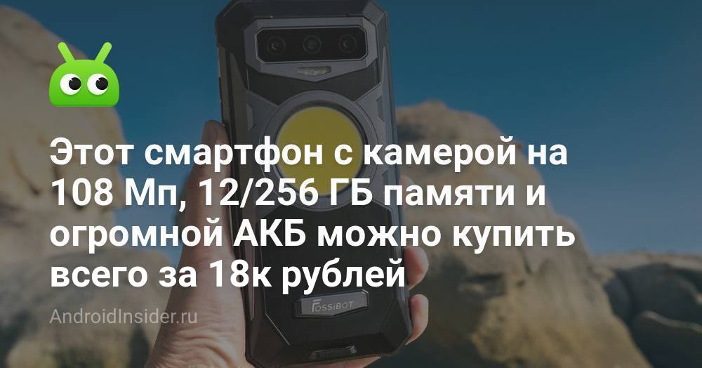 Этот смартфон с камерой на 108 Мп, 12/256 ГБ памяти и огромной АКБ ...