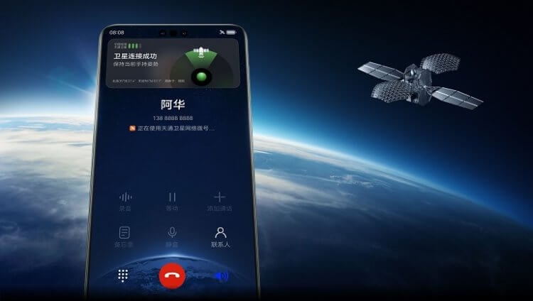 Смартфон со спутниковой связью. Спутниковая связь будет работать только в Китае. Фото.