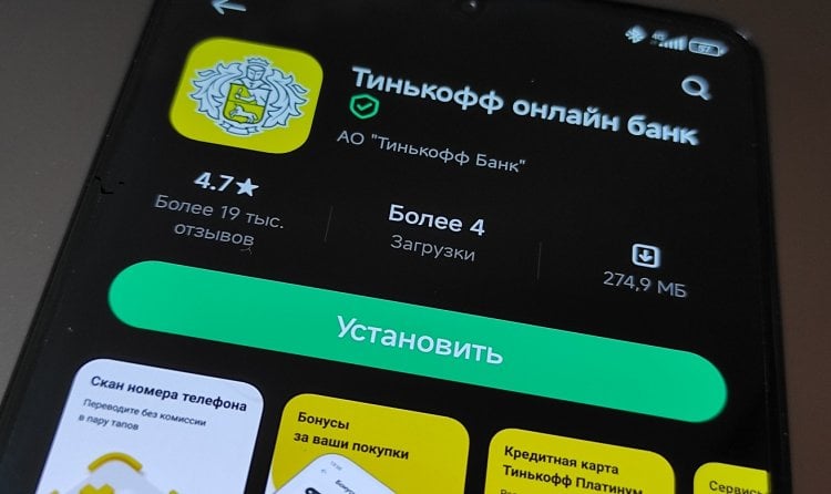 Как установить или обновить приложение Тинькофф Банка на Android после удаления из Google Play. Фото.