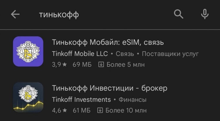 Приложение Тинькофф удалили из Google Play — что делать. Приложения Тинькофф Мобайл и Тинькофф Инвестиций пока остаются доступны. Фото.