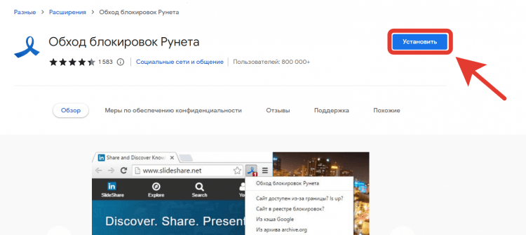 Как настроить прокси в Хроме. Установите расширение для добавления прокси в Хром. Фото.