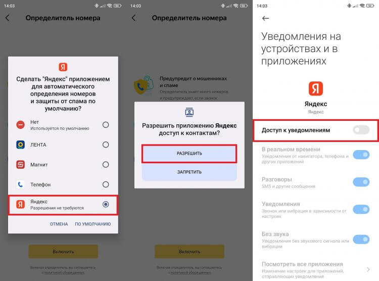 Определитель номера Яндекс на Андроид. Предоставьте Яндексу все разрешения. Фото.