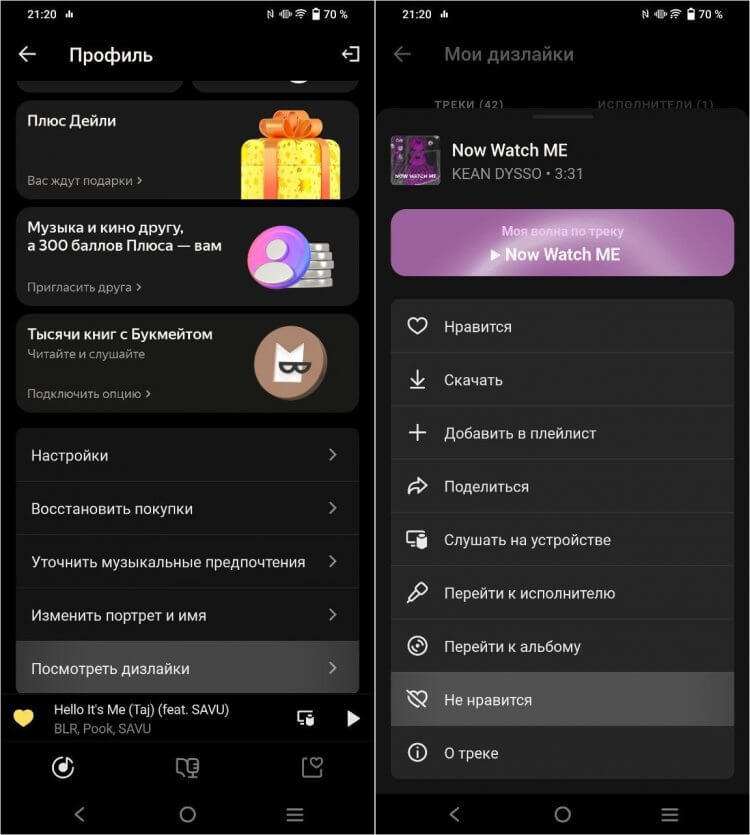 Где посмотреть дизлайки в Яндекс Музыке. При необходимости можно просмотреть список дизлайков. Фото.