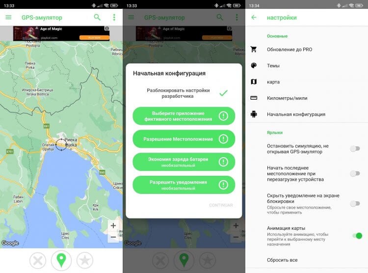 GPS Emulator для фейковой геолокации. Удобное приложение Fake GPS на русском языке. Фото.
