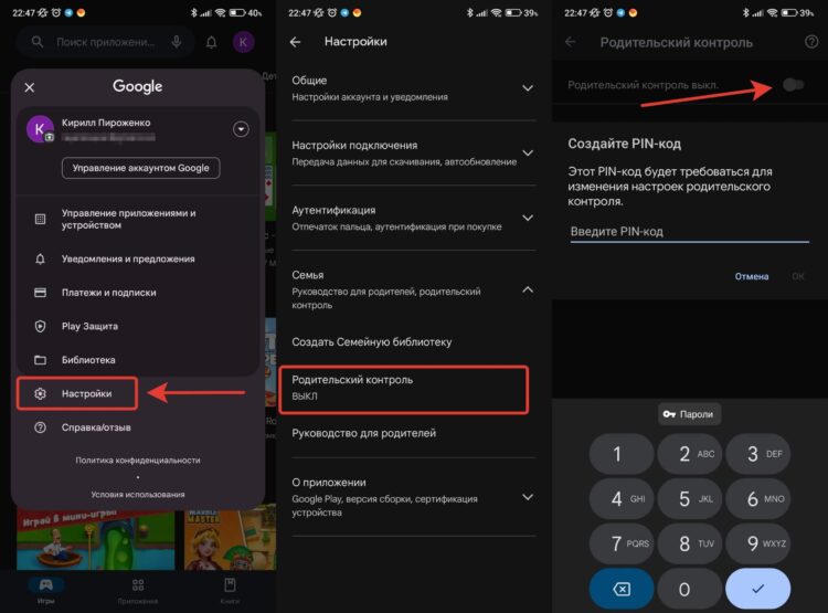 В Гугл Плей тоже есть настройки родительского контроля. Фото.