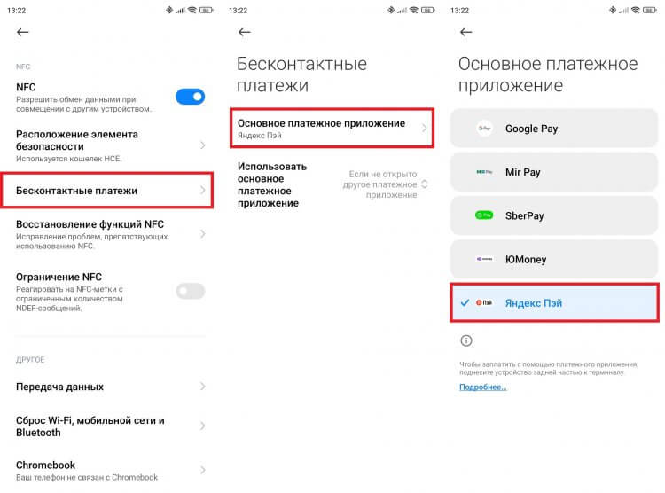 Как платить через Яндекс Пэй. Сделайте Яндекс Pay приложением по умолчанию, чтобы оплачивать покупки, даже не запуская его. Фото.