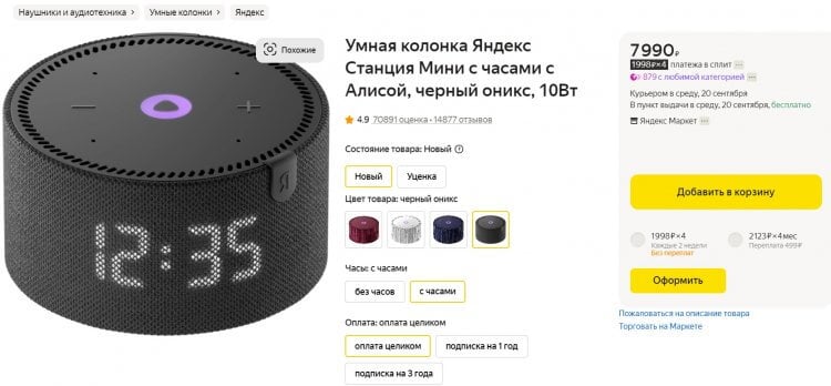 Сколько стоит Яндекс Станция Мини. И почему ее покупают за такие деньги? Фото.